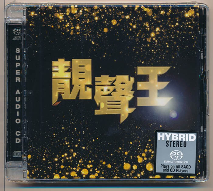华语群星《靓声王》