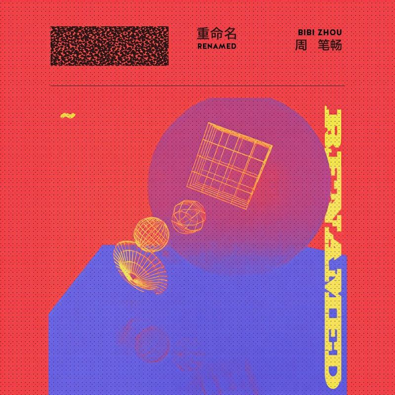 周笔畅-《重命名》