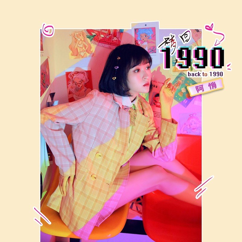 阿悄-《梦回1990》