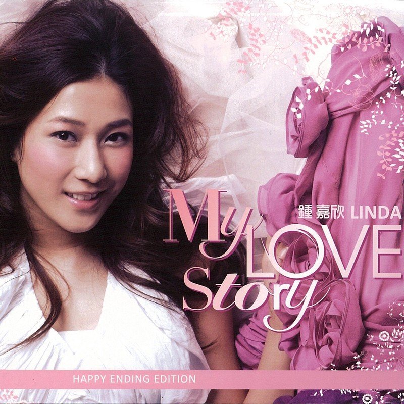 钟嘉欣-《My Love Story（Happy Ending Edition）》