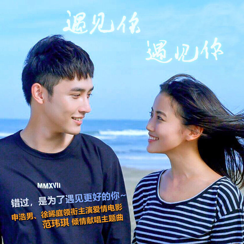 范玮琪-《两个人的同学会》