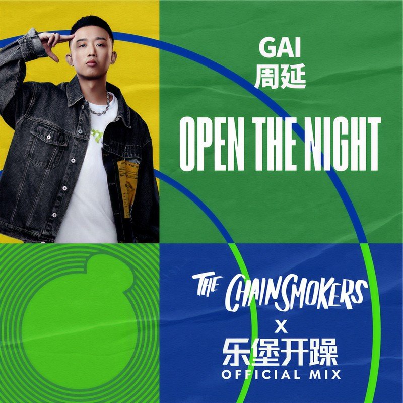 GAI周延 ·《Open The Night (The Chainsmokers x 乐堡开躁 Official》