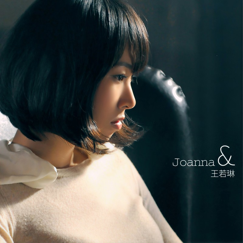 王若琳-《Joanna&王若琳 (预购礼)》