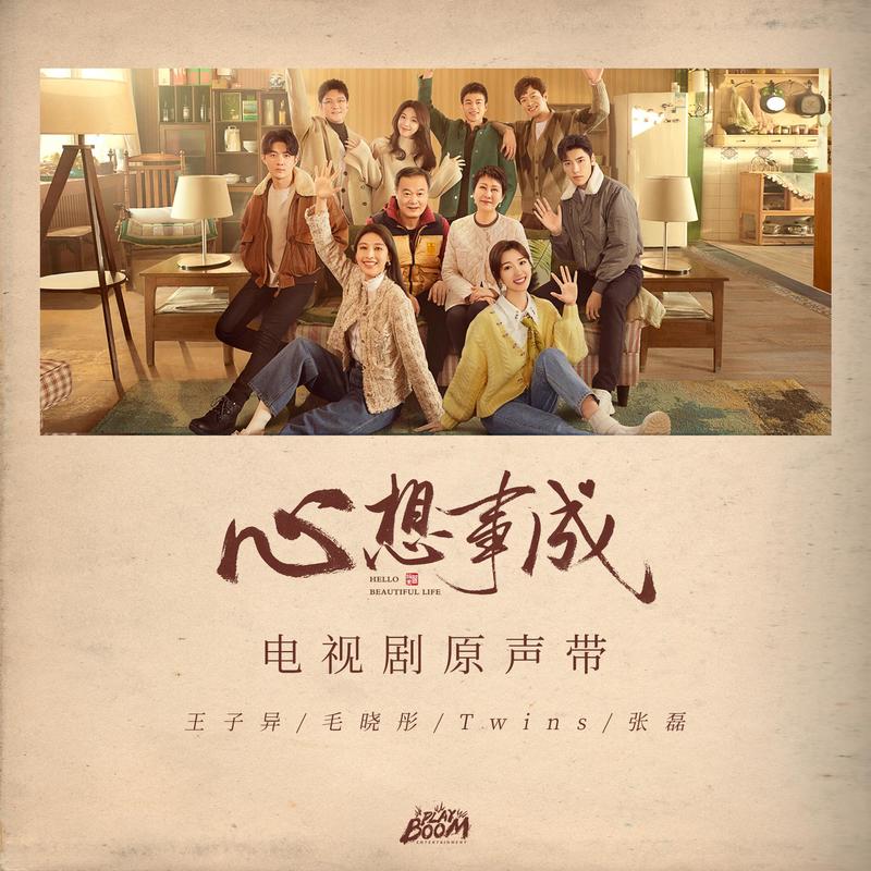 Twins-《心想事成 影视剧原声带》