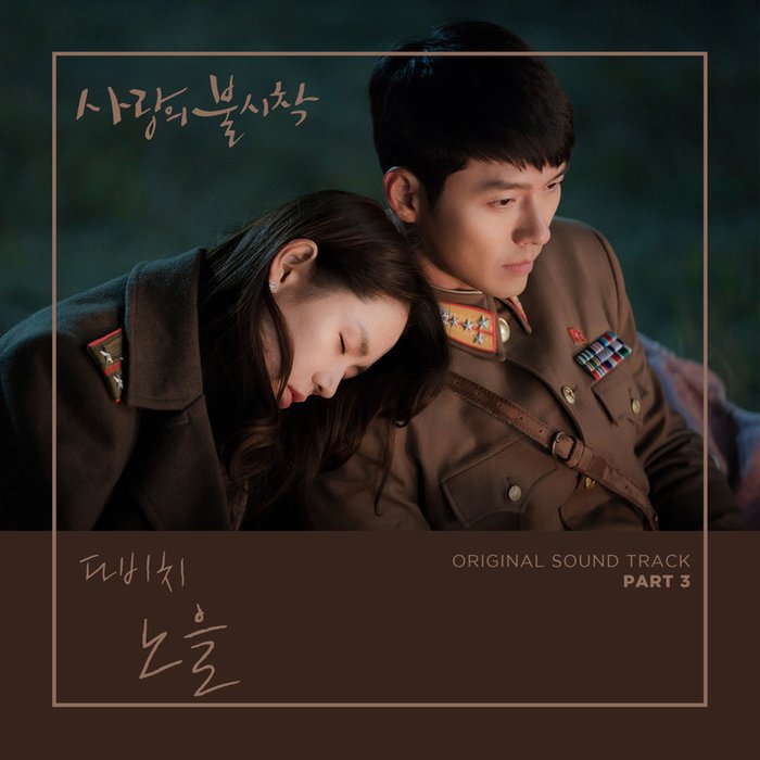 사랑의 불시착 OST Part 3 (爱的迫降 OST Part 3)