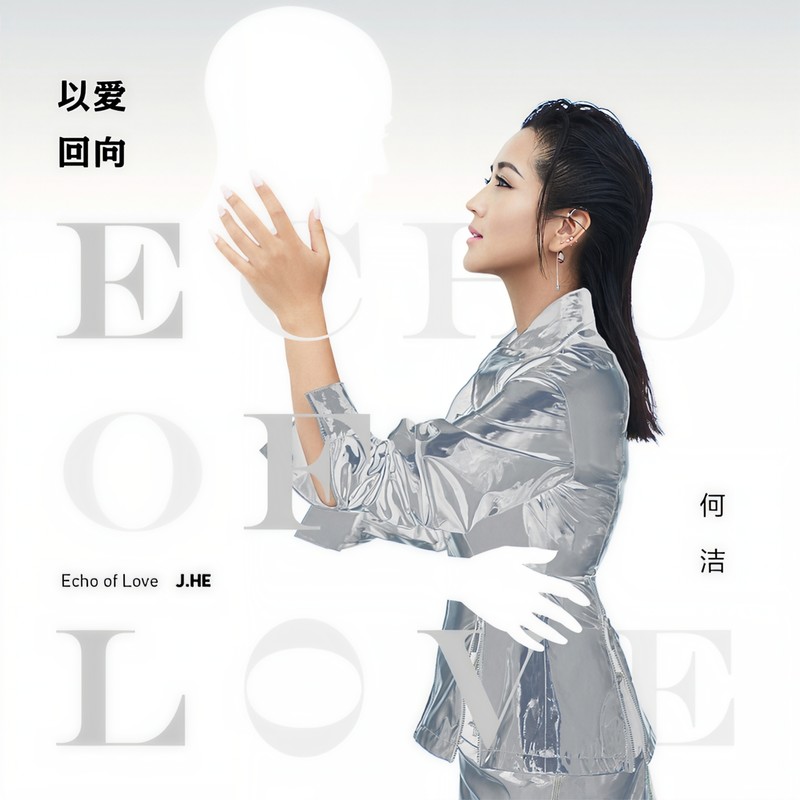 何洁-《以爱回向》