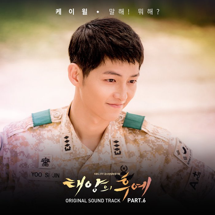 K.Will-《태양의 후예 OST Part_6 (太阳的后裔 OST – Part_6)》