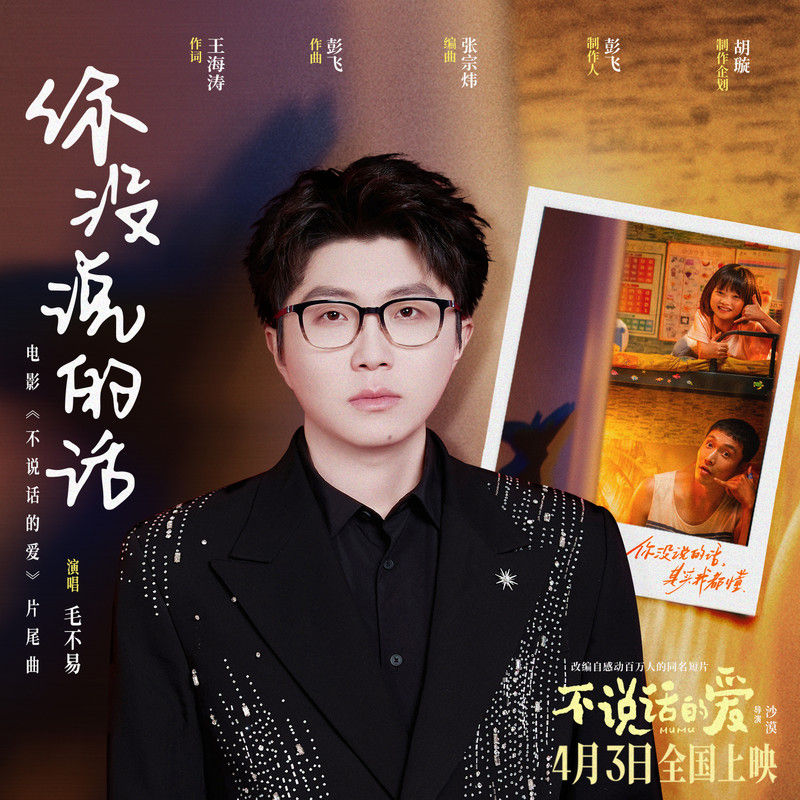 毛不易-《你没说的话》