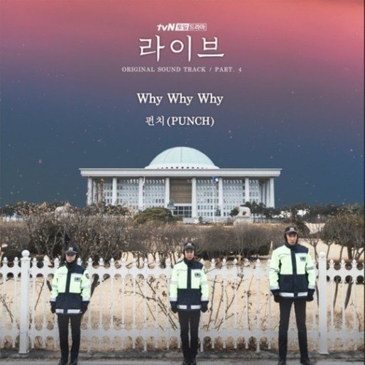 Punch-《라이브 OST Part_4》