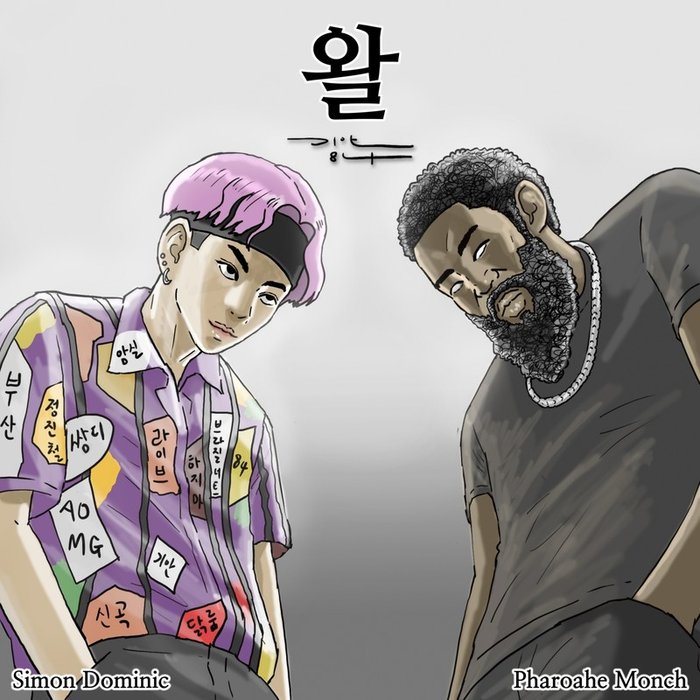 Simon Dominic-《왈 (Simon Says)》