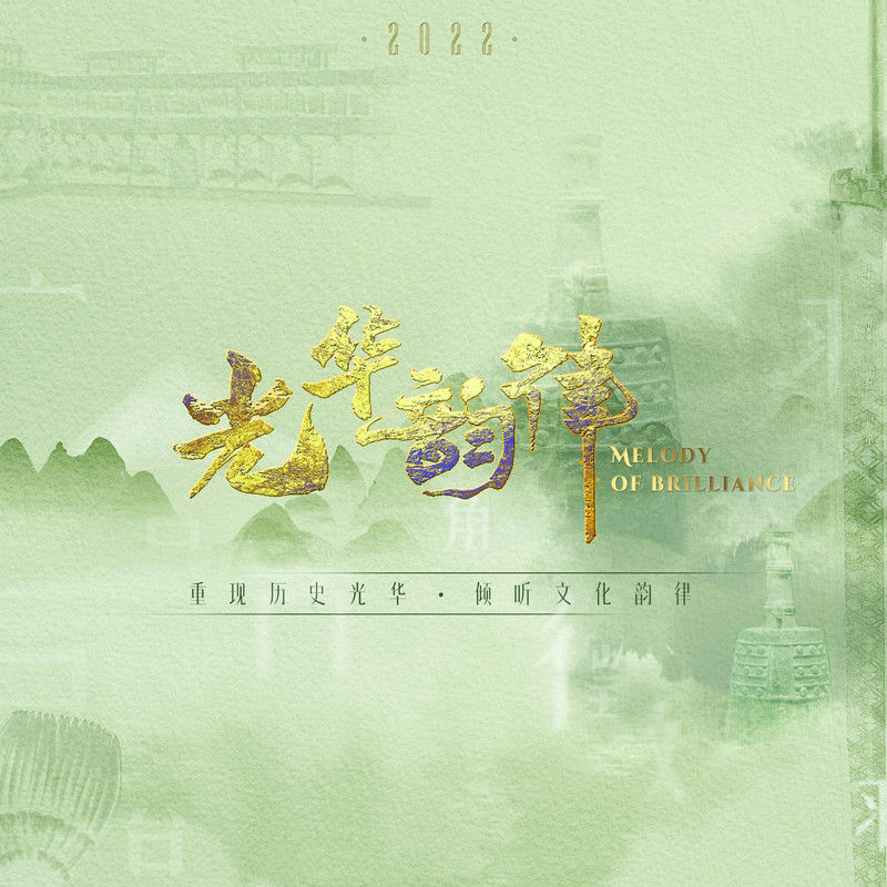 萨顶顶-《光华韵律》