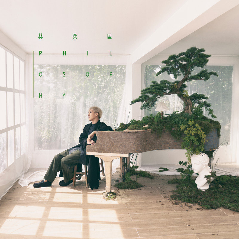 林奕匡-《Philosophy》