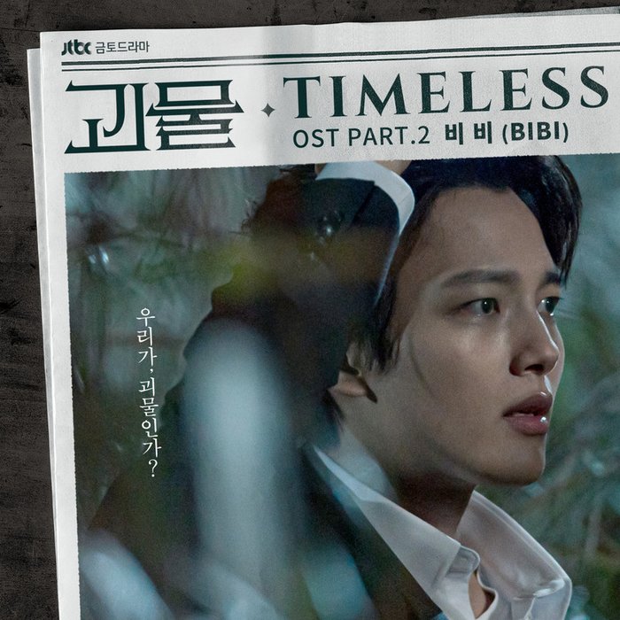 BIBI ·《괴물 OST Part_2 (Beyond Evil OST Part_2)》