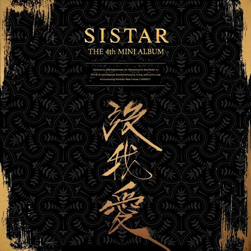SISTAR-《沒我愛(몰아애) (没我爱)》