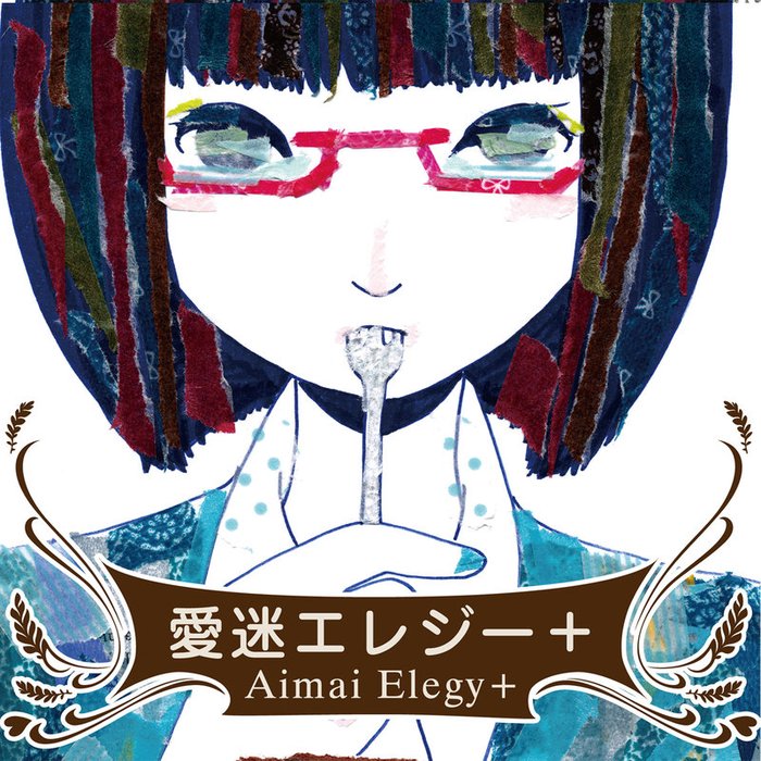 DECO27-《愛迷エレジー +(Aimai Elegy +))》