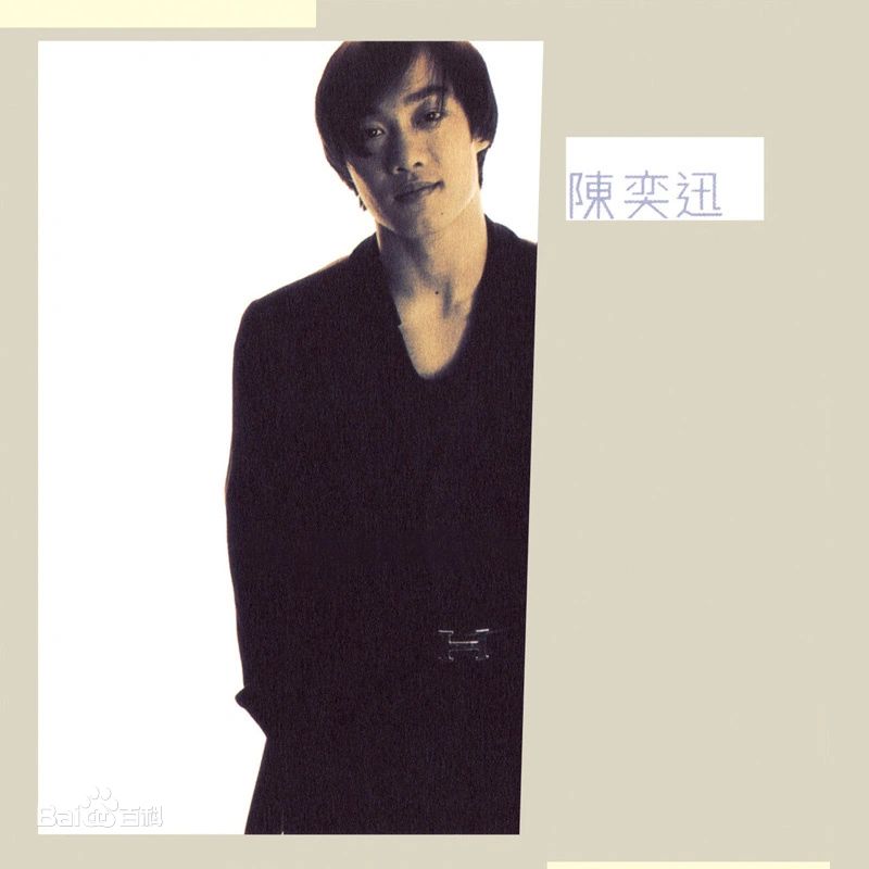 陈奕迅《时代曲》