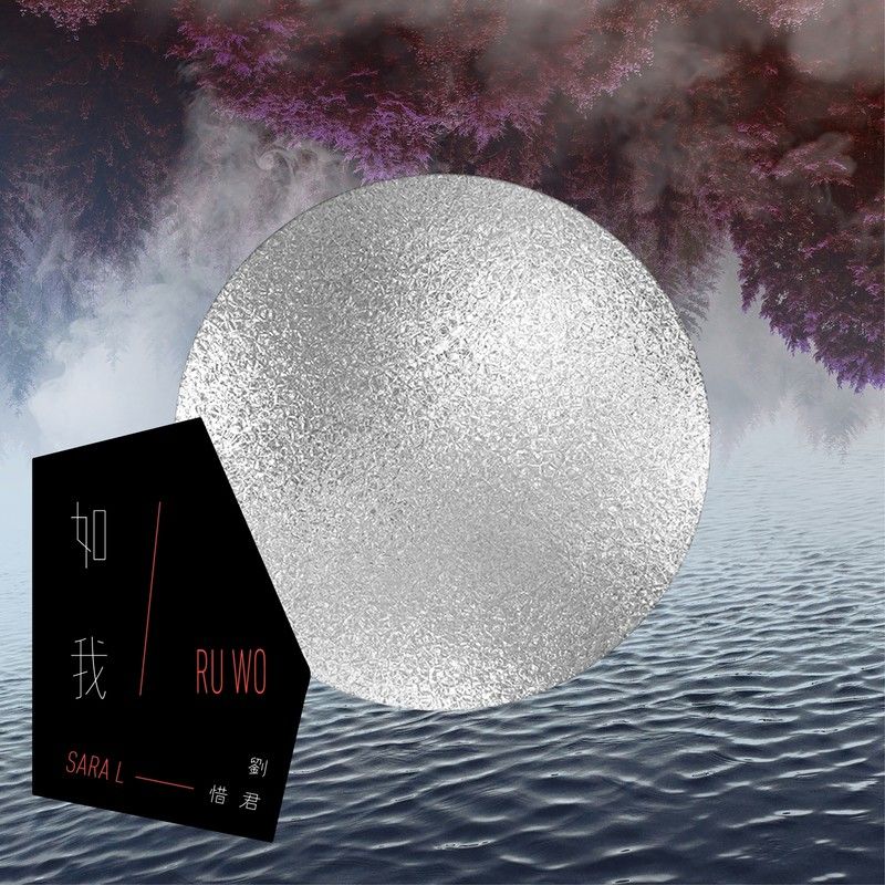 刘惜君-《如我》