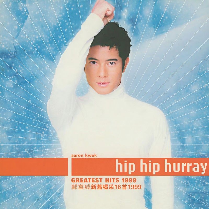 郭富城-《郭富城喝采16首1999 (Aaron Kwok  1999)》