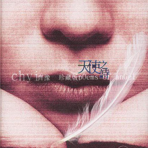 齐豫-《天使之诗》