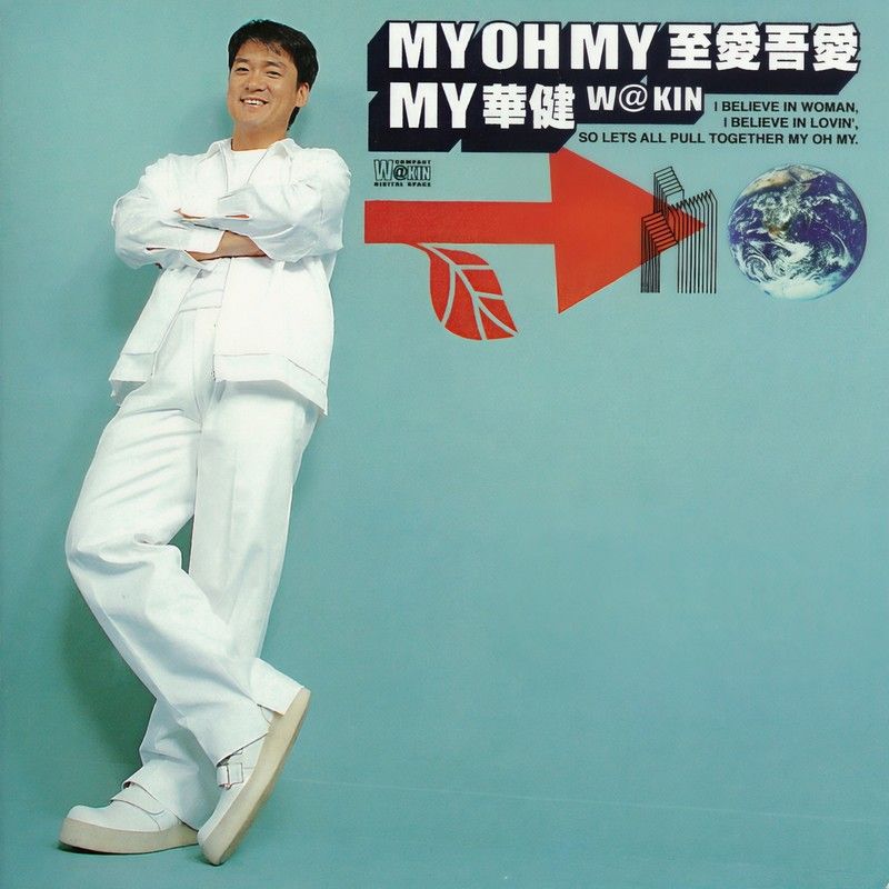 周华健-《至爱吾爱》