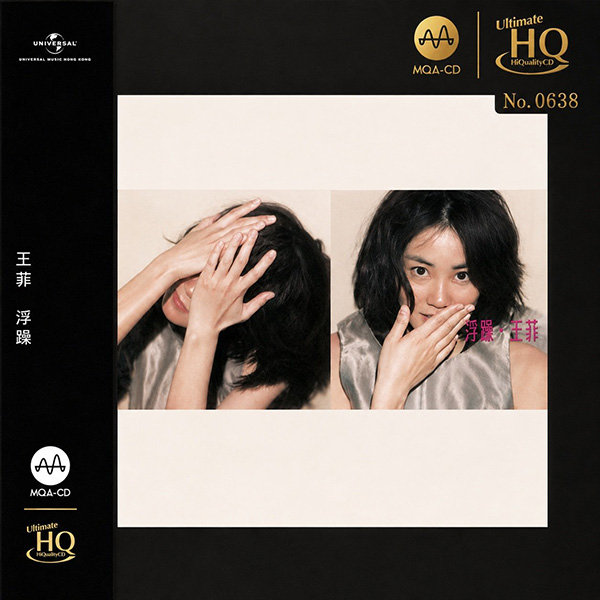王菲-《浮躁》[1996 2024 头版限量编号MQA-UHQCD]