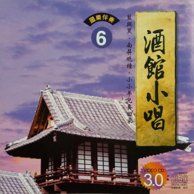 韩宝仪-《酒馆小唱6》