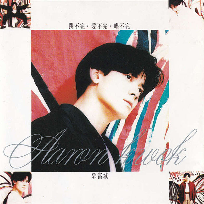 郭富城-《跳不完•爱不完•唱不完》