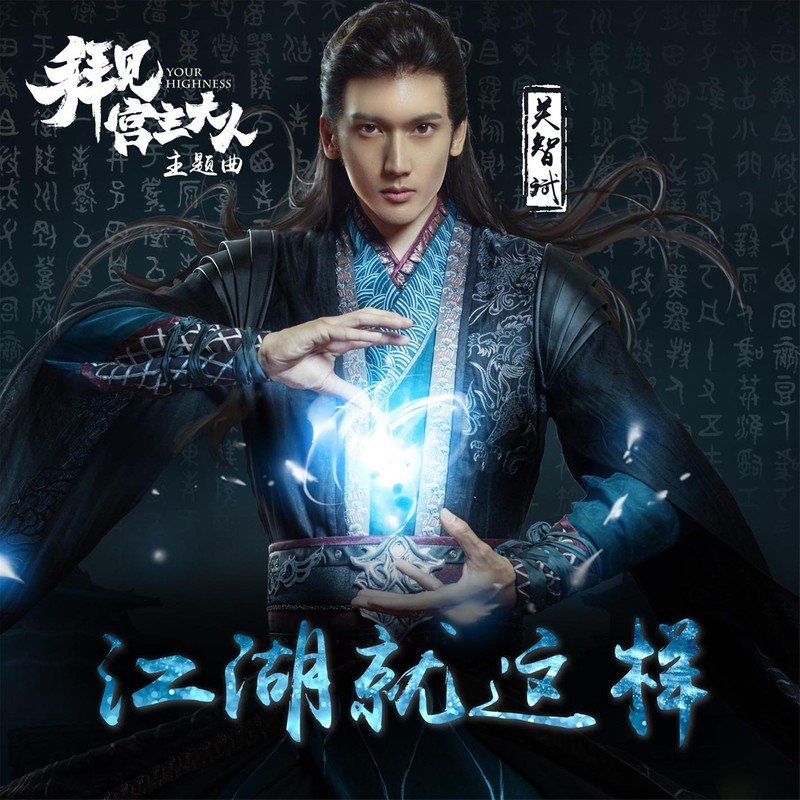关智斌-《江湖就这样》