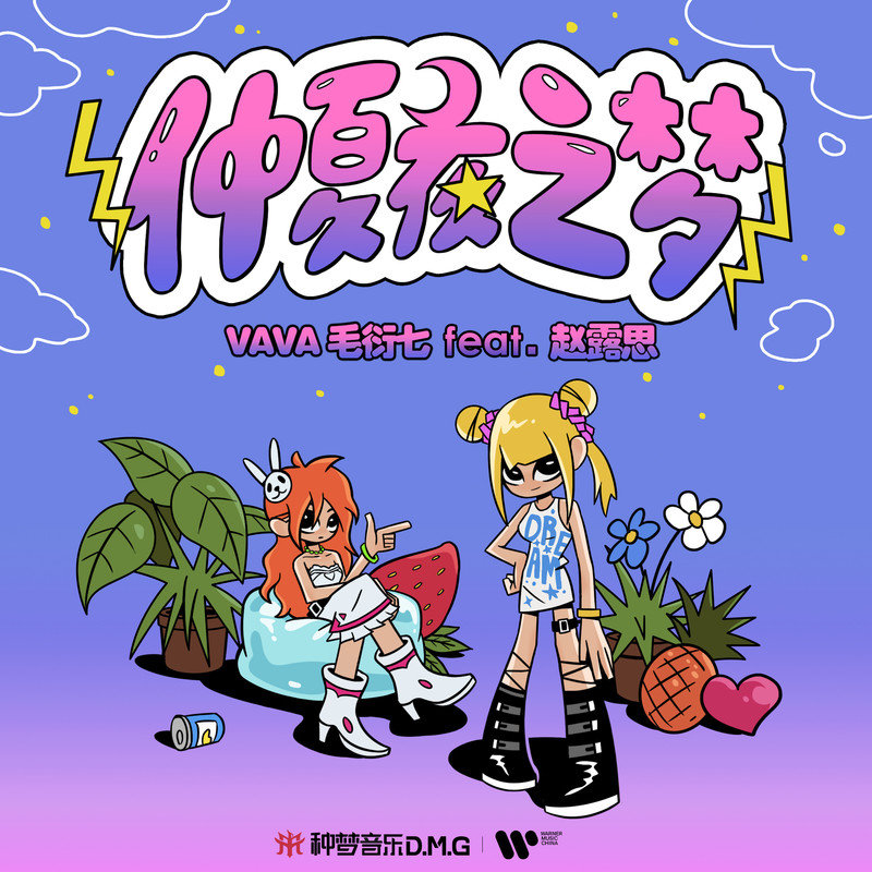 Rosy赵露思-《仲夏夜之梦》