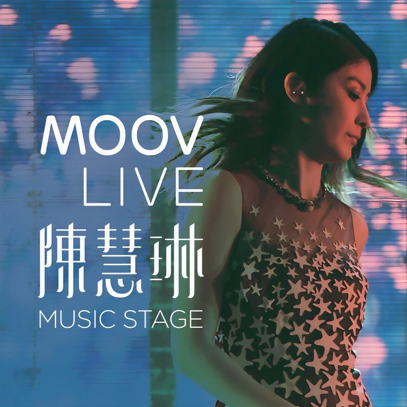 陈慧琳《MOOV Live 2018 陈慧琳 Music Stage》