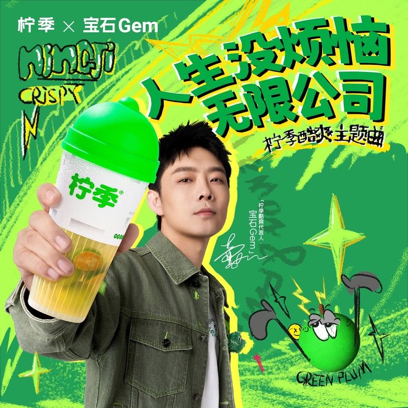 宝石Gem-《人生没烦恼无限公司》