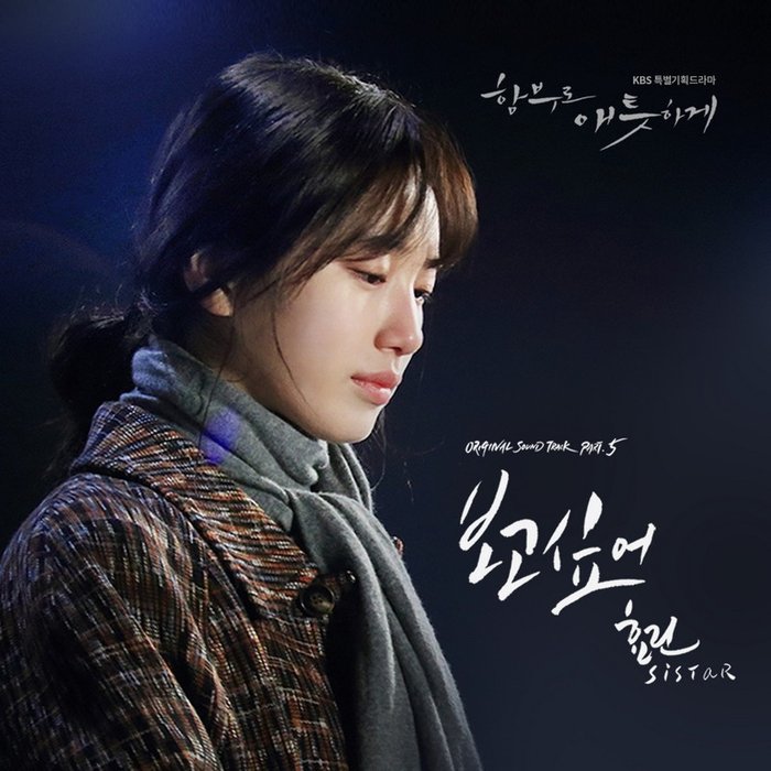 孝琳-《함부로 애틋하게 OST Part.5 (任意依恋 OST Part.5)》