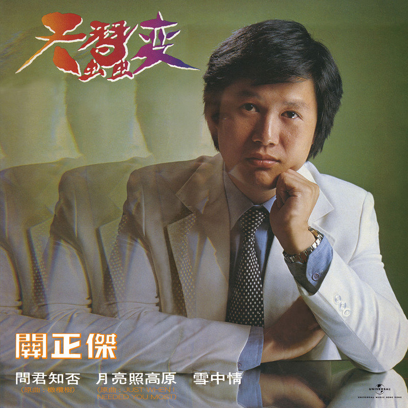 关正杰-《天蚕变》