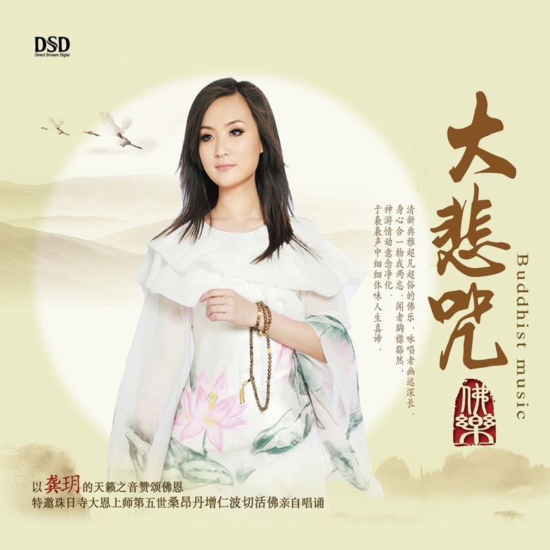 龚玥-《大悲咒》