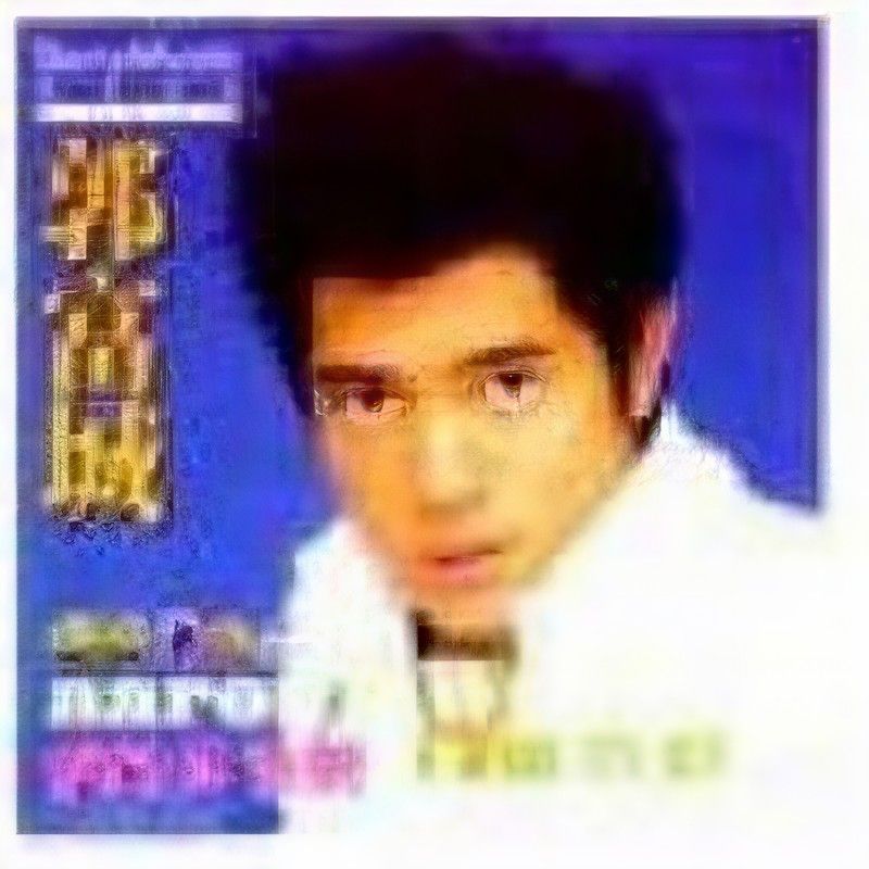 郭富城-《爱的发热网 夏日精选》