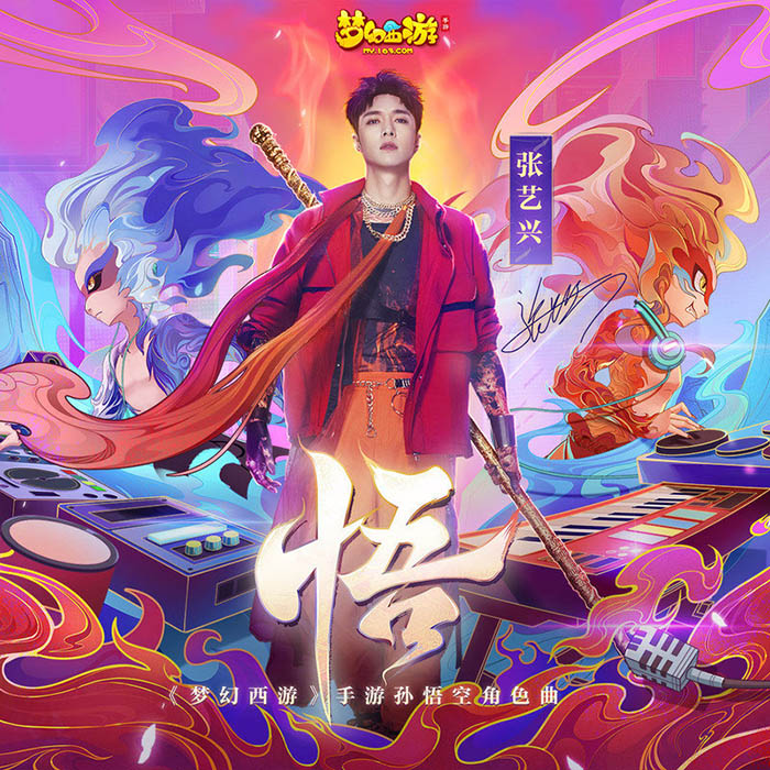张艺兴-《悟》