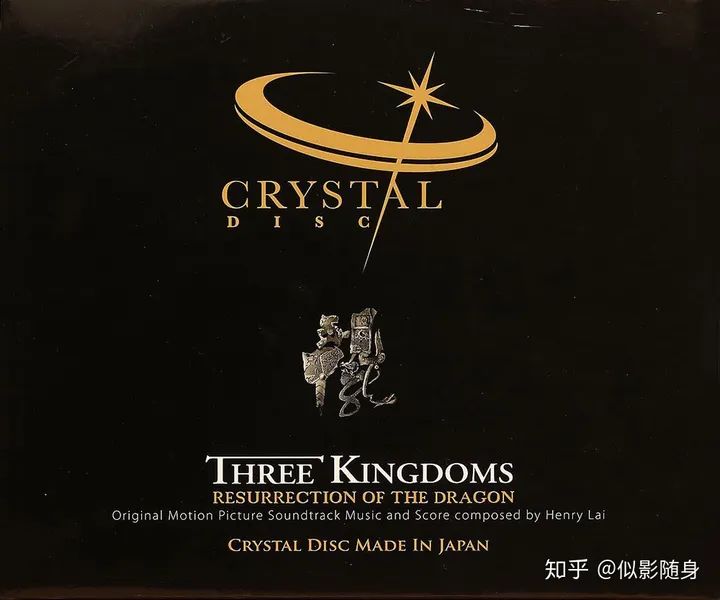 电影原声《三国之见龙卸甲》