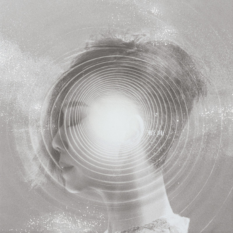 林忆莲-《0 (2024版)》