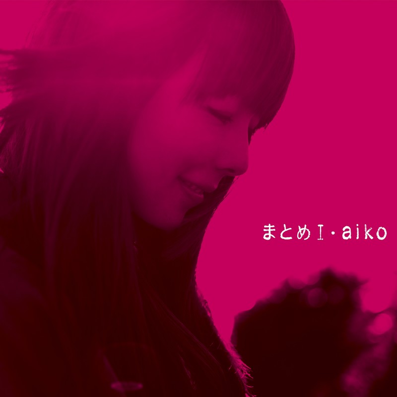aiko-《まとめⅠ》