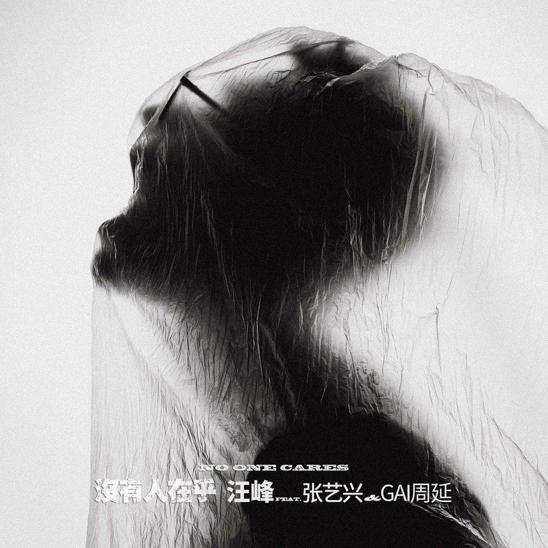 张艺兴-《没有人在乎》