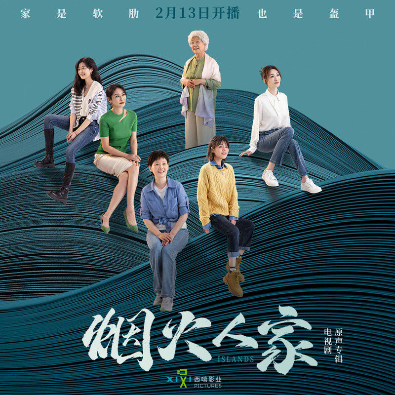 苏运莹-《烟火人家 电视剧原声专辑》