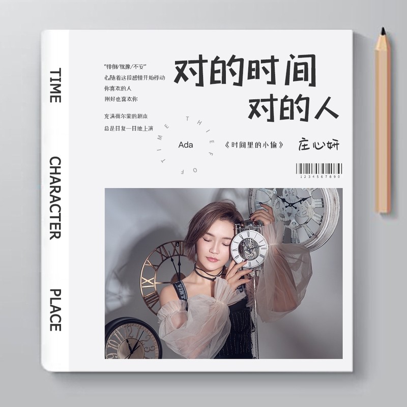 庄心妍-《对的时间对的人》