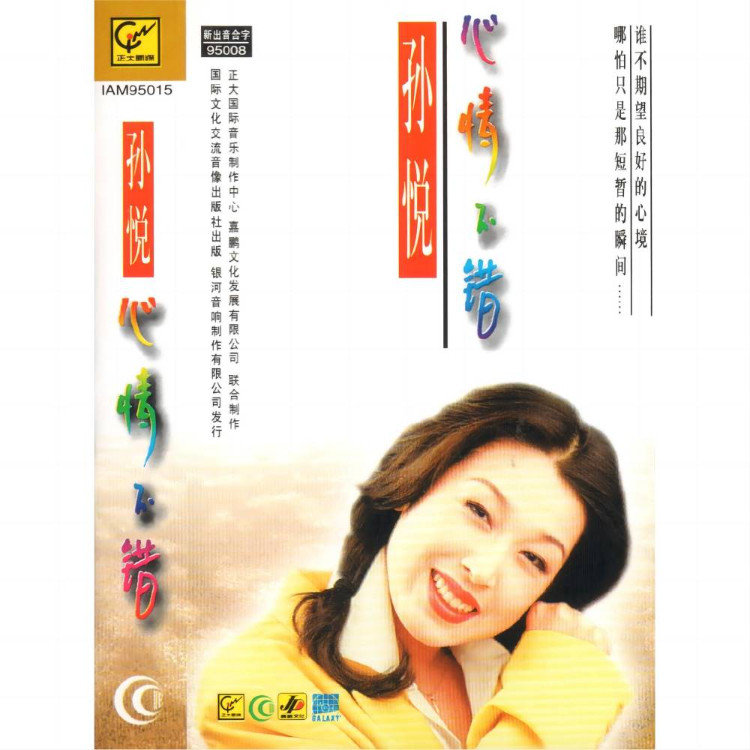孙悦-《祝你平安（全新版）》