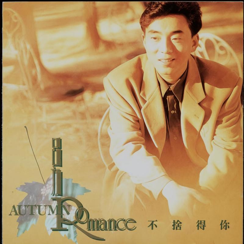 吕方-《不舍得你》