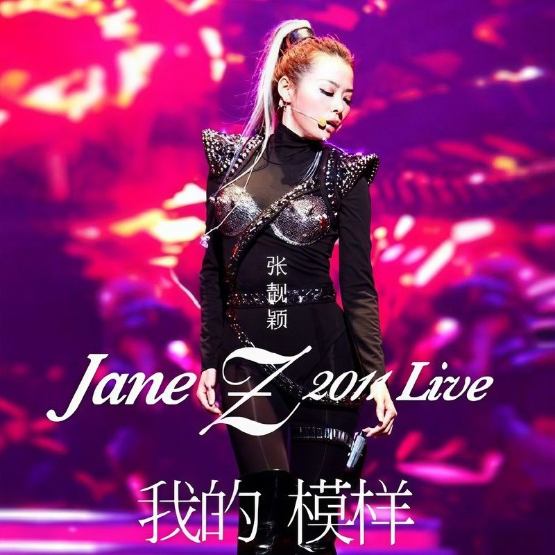 张靓颖-《张靓颖 我的模样演唱会》