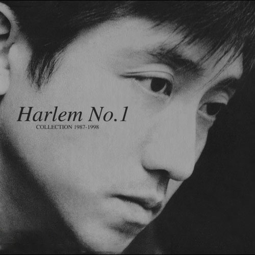 庾澄庆-《哈林 NO.1 精选辑》