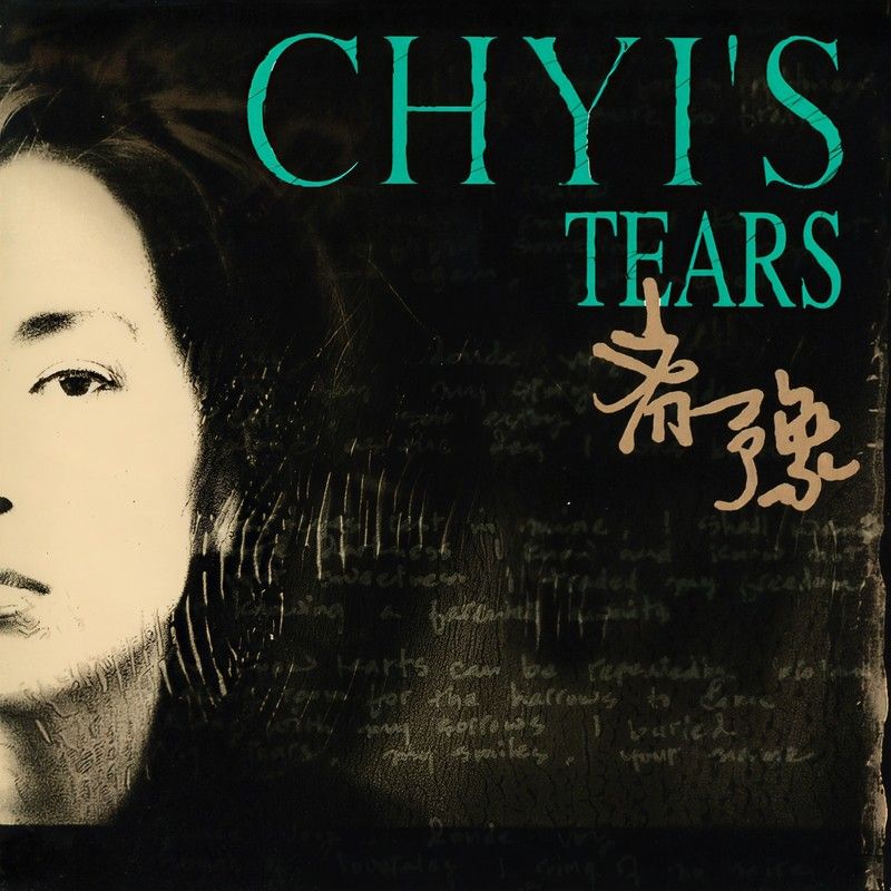 齐豫-《CHYI’S TEARS》