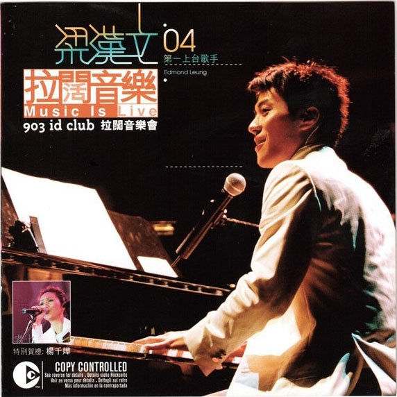 梁汉文-《’04 903 id Club 拉阔音乐会》