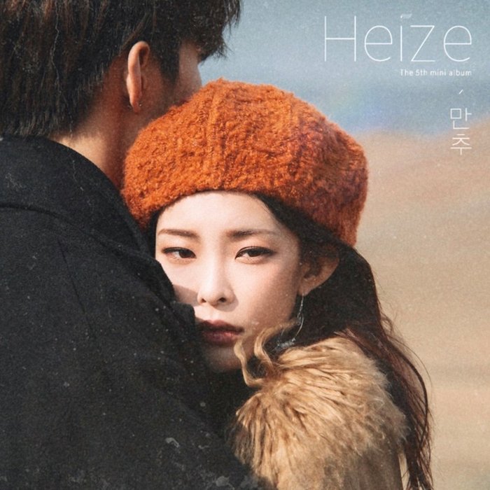 Heize-《만추 (Late autumn)》