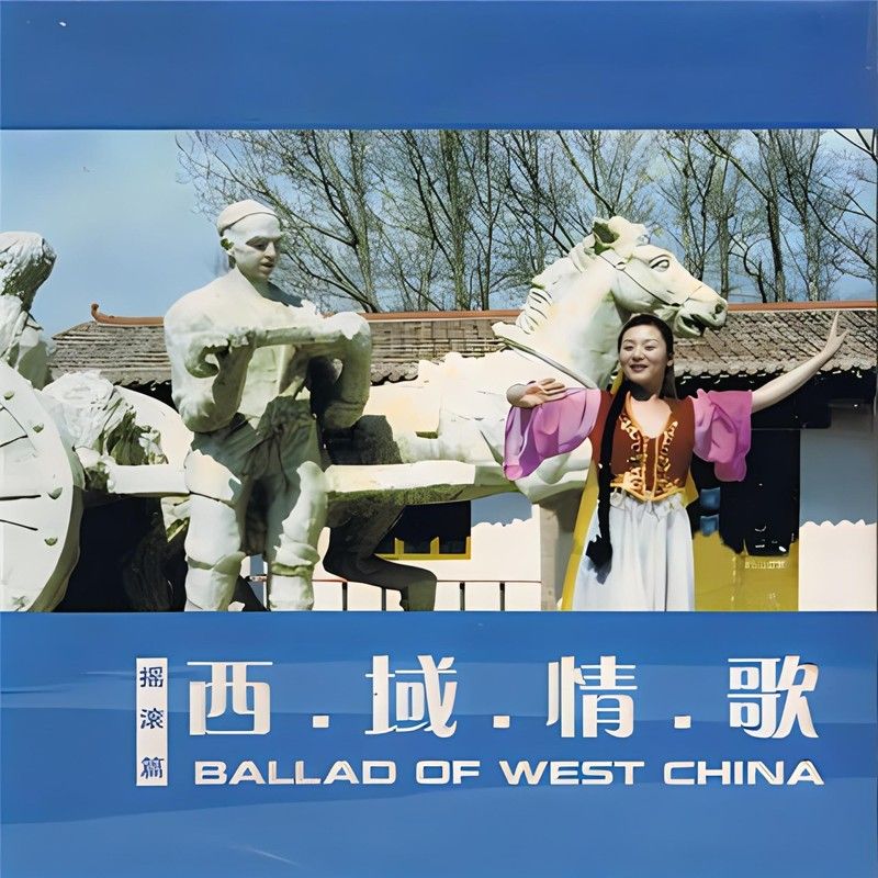 刀郎-《西域情歌》